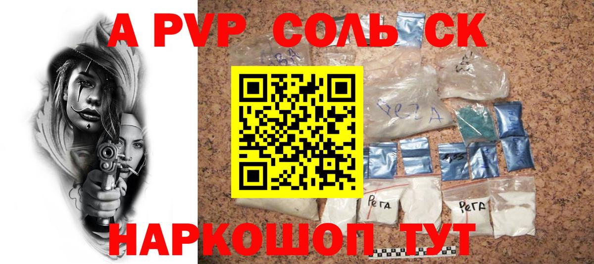 Мценск  A PVP СК КРИС  Alpha PVP Соль  Alpha-PVP Crystall  Вход с VPN 