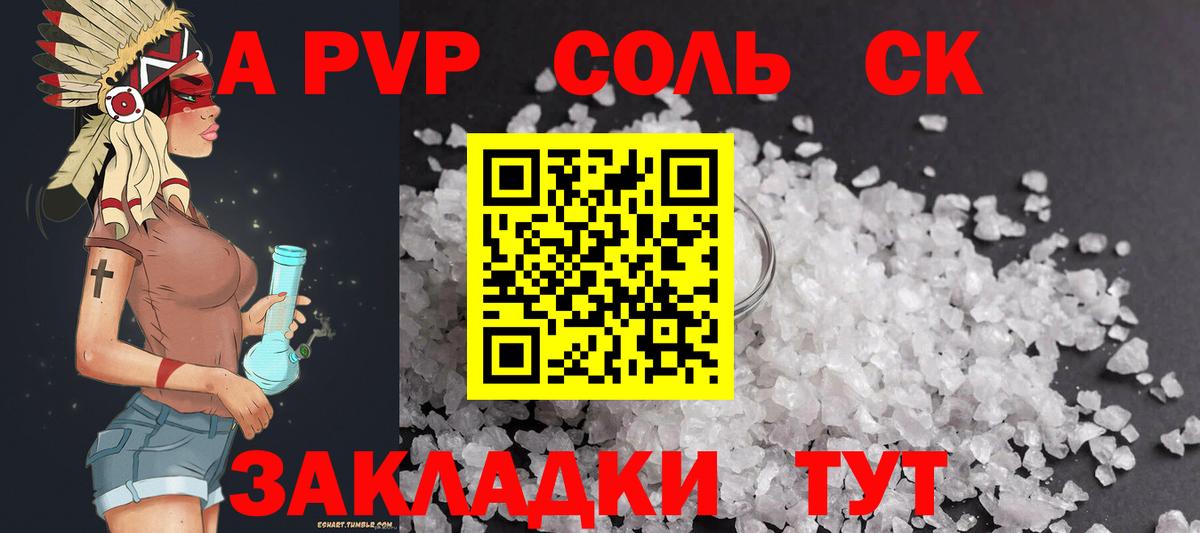 Альфа ПВП крисы CK Мценск