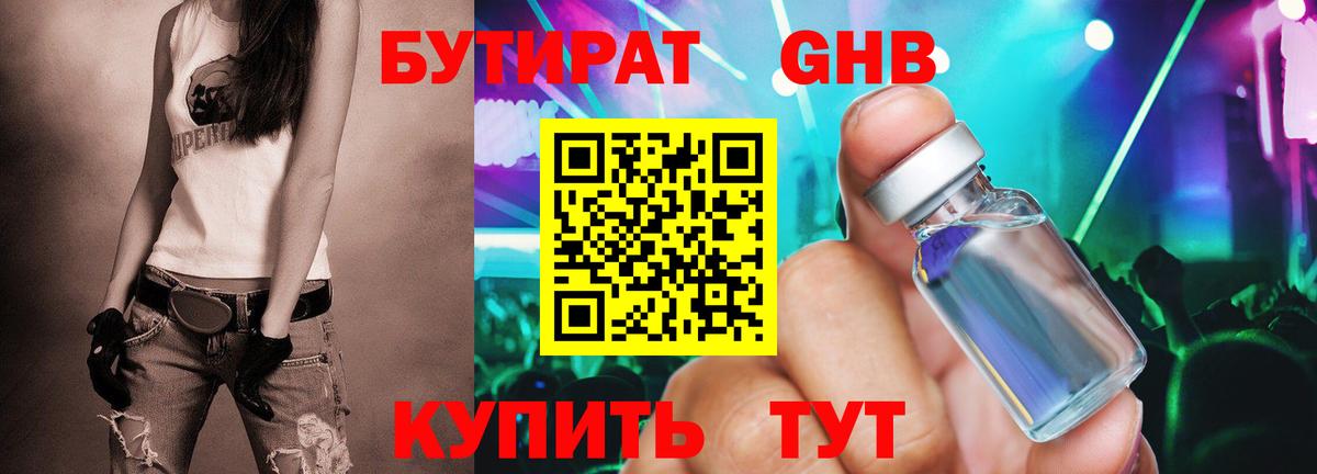 Бутират BDO 33% Мценск