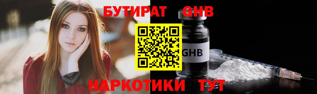 Бутират жидкий экстази  Вход с VPN  БУТИРАТ  Мценск 