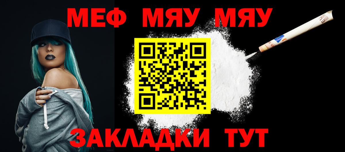 Меф мука Мценск