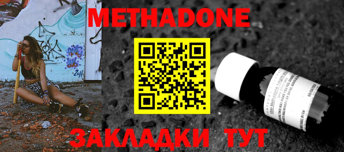 Метадон methadone  МЕТАДОН кристалл  Мценск  Вход с VPN 